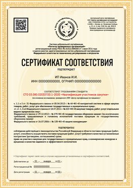 Образец сертификата для ИП Рязань Сертификат СТО 03.080.02033720.1-2020