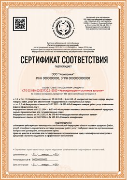 Образец сертификата для ООО Рязань Сертификат СТО 03.080.02033720.1-2020