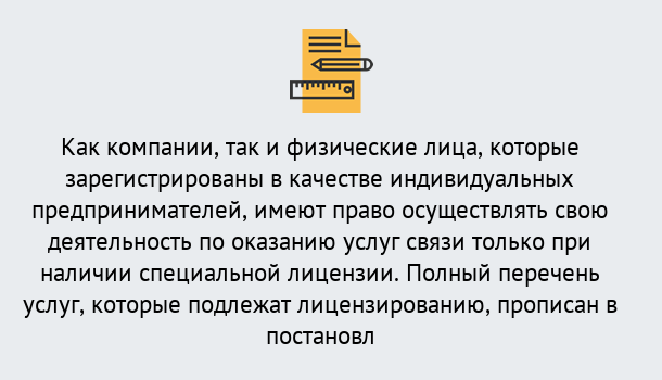 Почему нужно обратиться к нам? Рязань Лицензирование услуг связи в Рязань