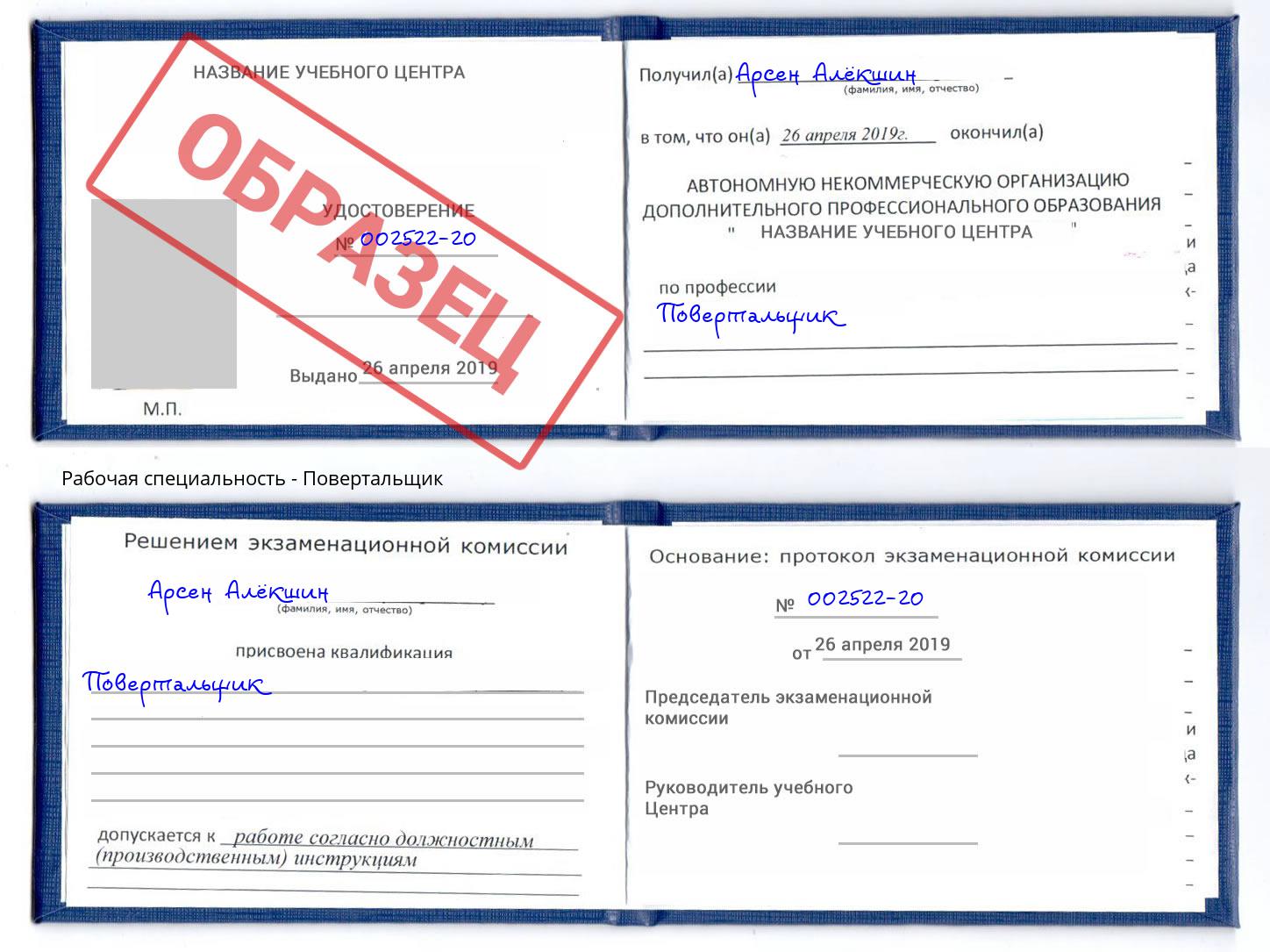 Повертальщик Рязань