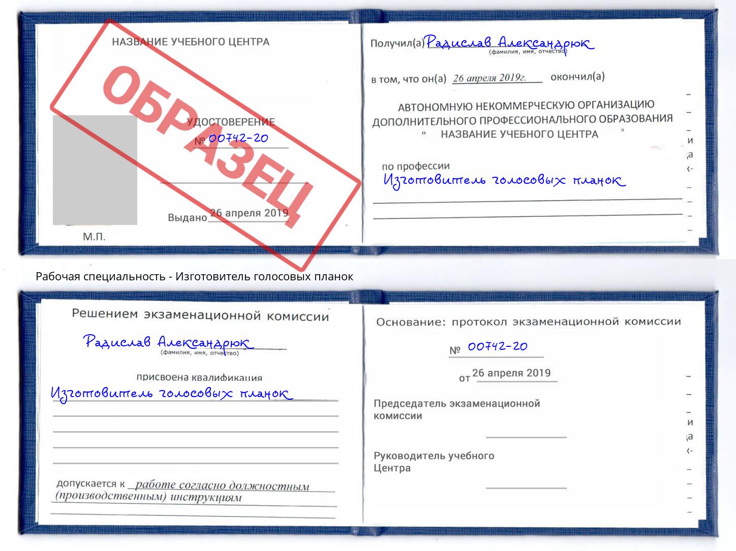 Изготовитель голосовых планок Рязань