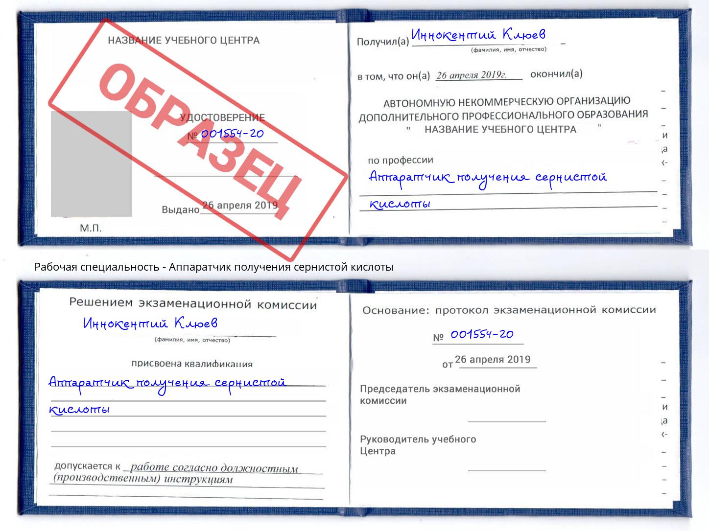 Аппаратчик получения сернистой кислоты Рязань