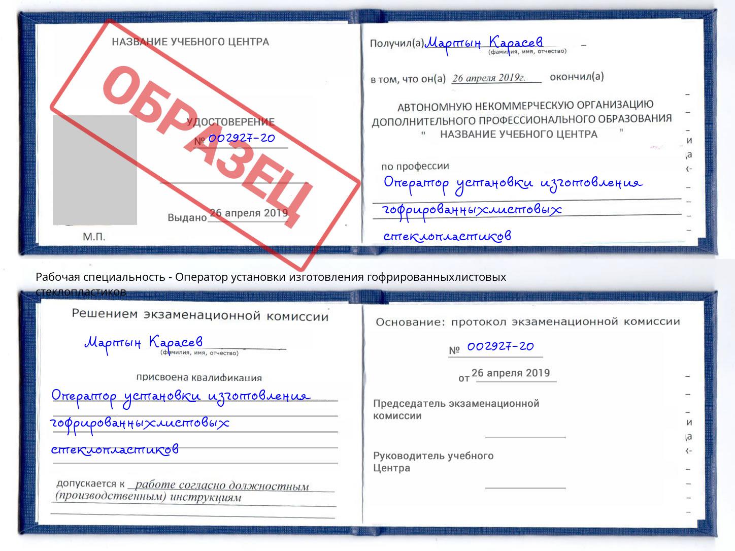 Оператор установки изготовления гофрированныхлистовых стеклопластиков Рязань