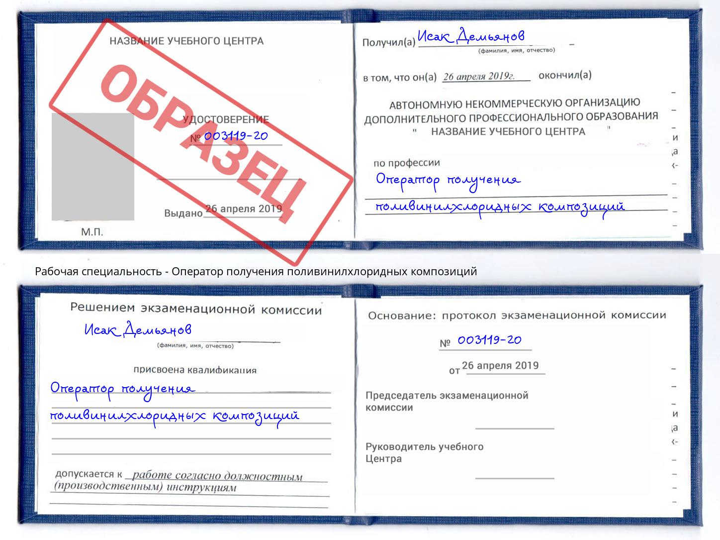 Оператор получения поливинилхлоридных композиций Рязань