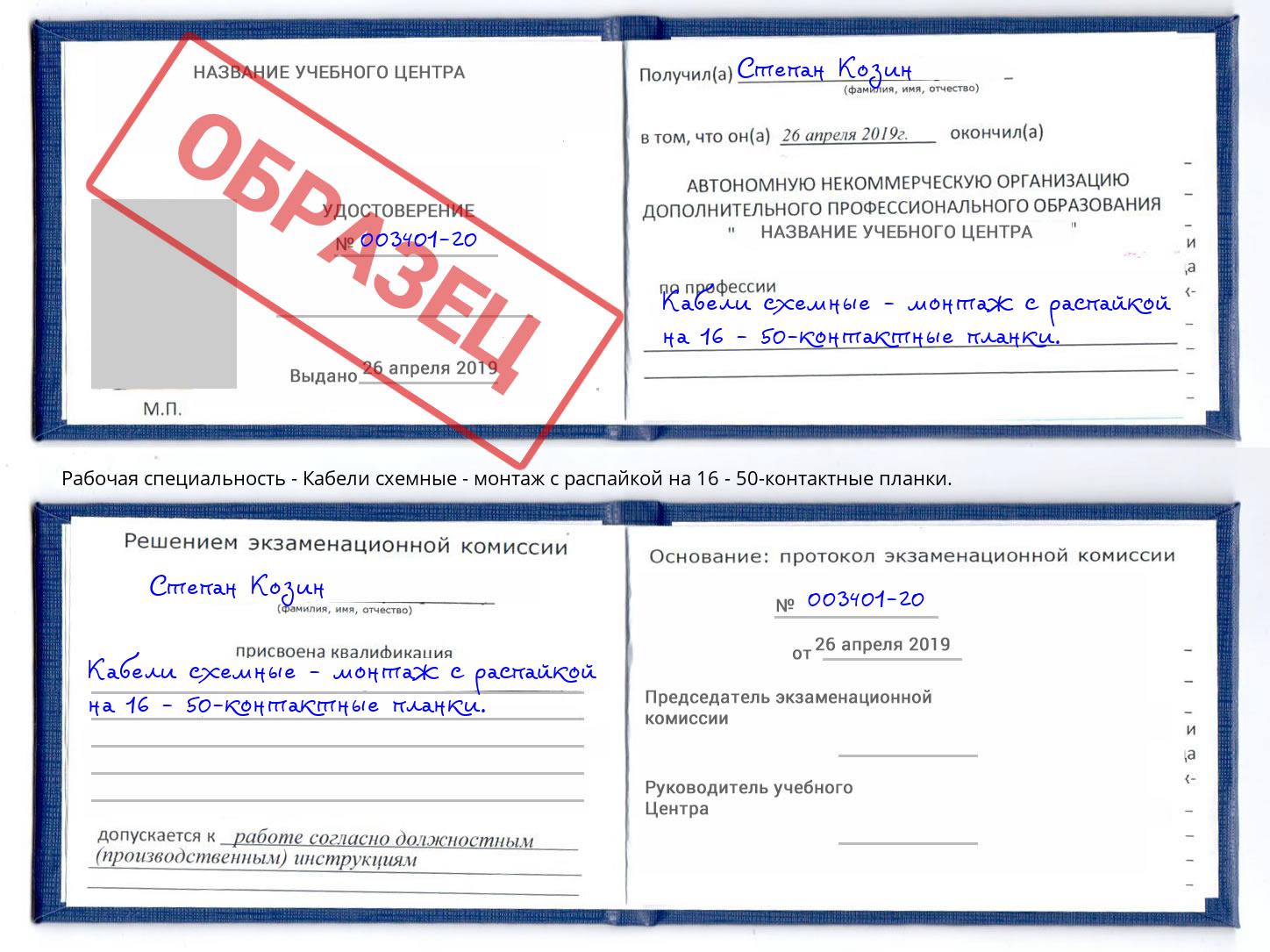 Кабели схемные - монтаж с распайкой на 16 - 50-контактные планки. Рязань