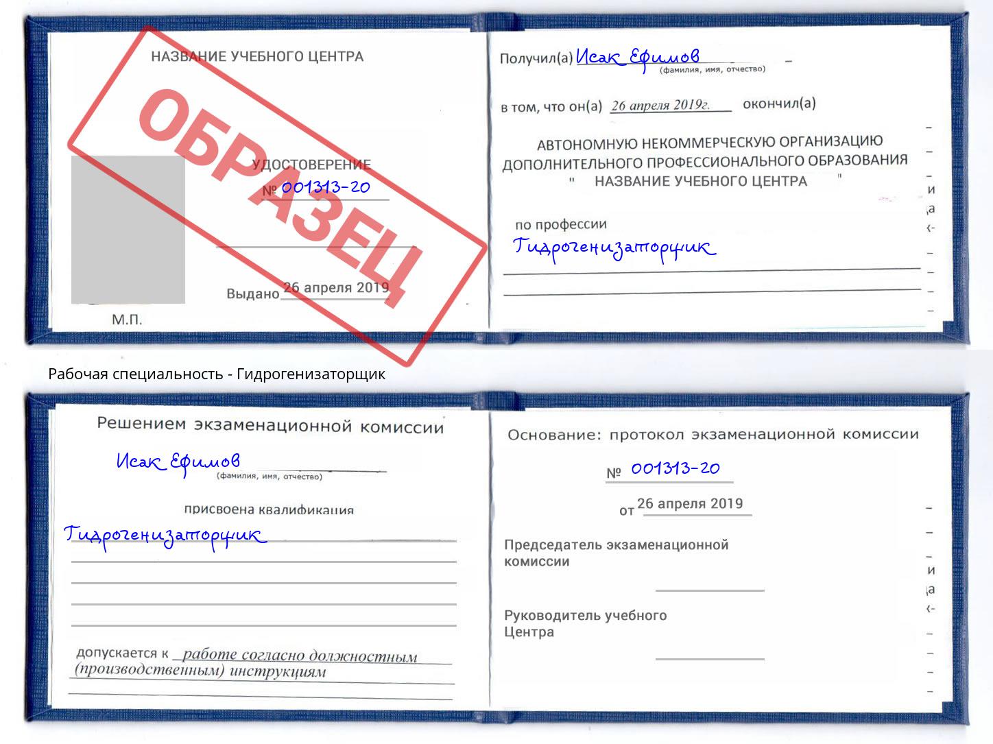 Гидрогенизаторщик Рязань