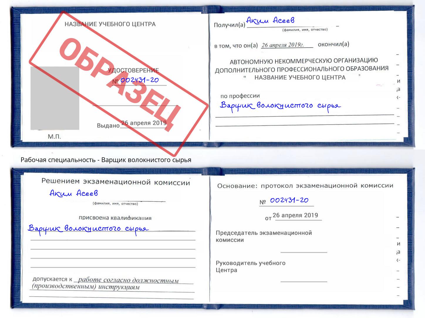Варщик волокнистого сырья Рязань