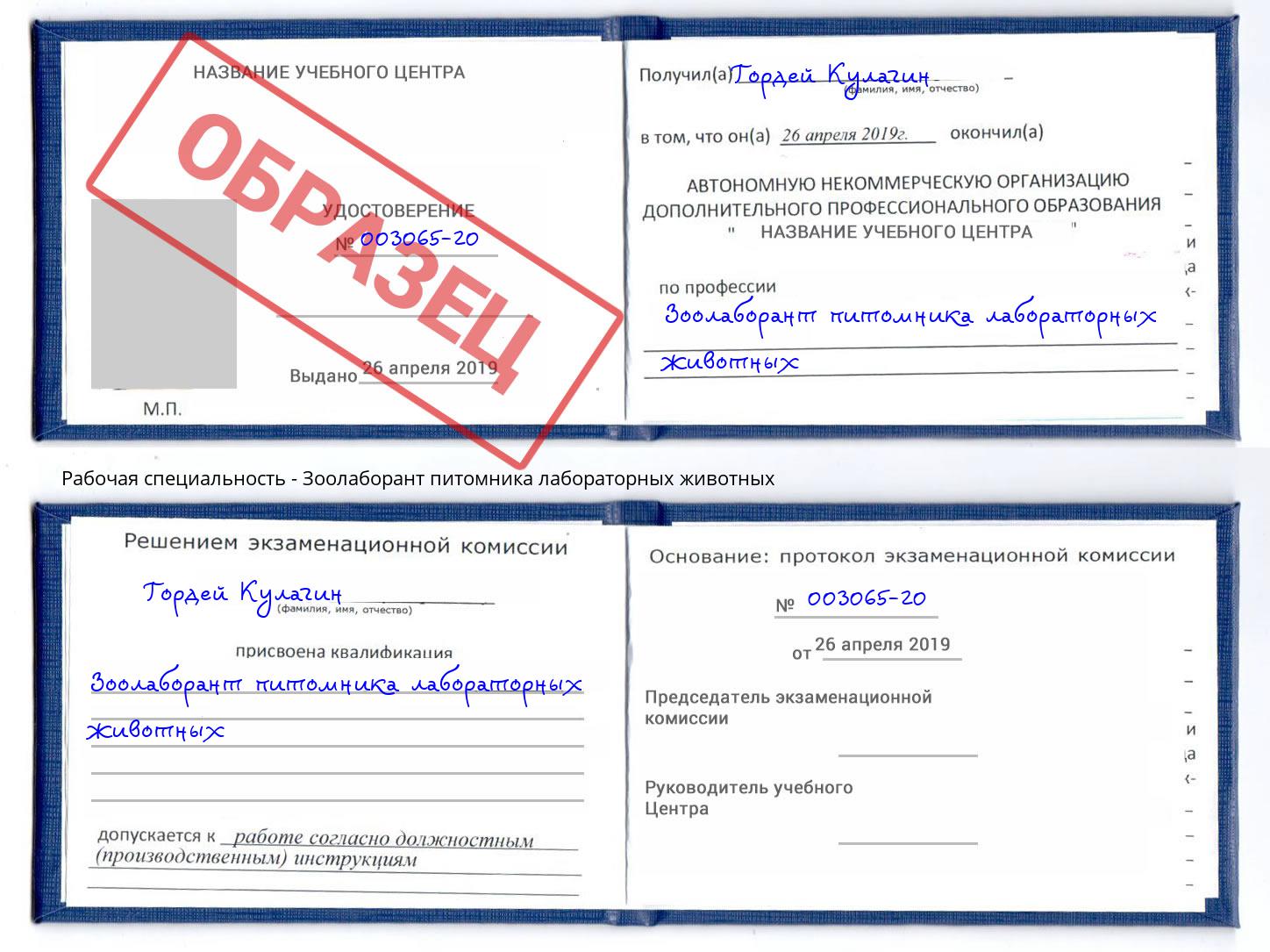 Зоолаборант питомника лабораторных животных Рязань