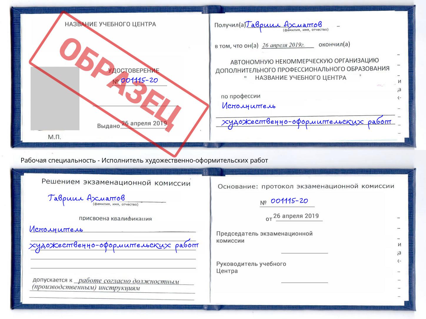 Исполнитель художественно-оформительских работ Рязань