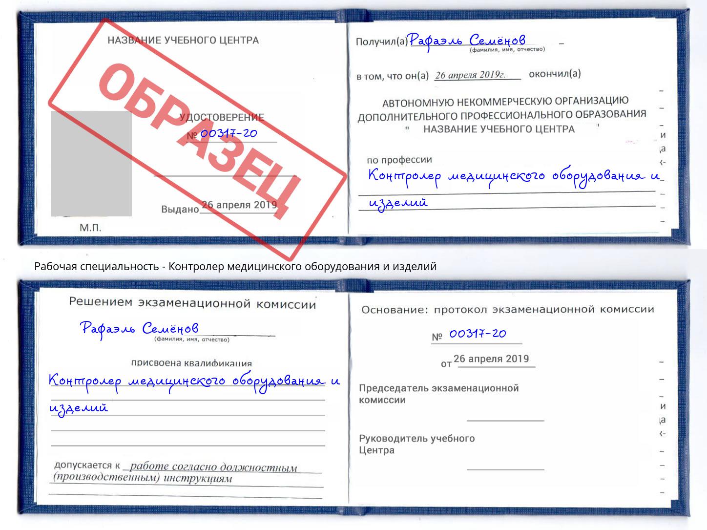 Контролер медицинского оборудования и изделий Рязань