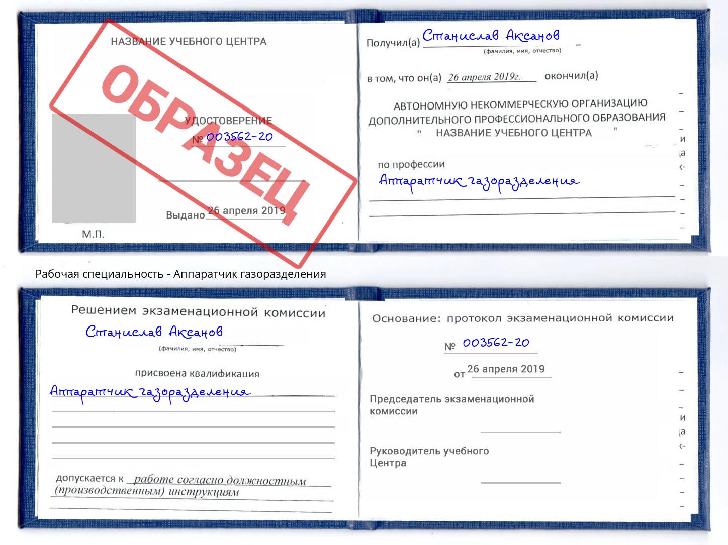 Аппаратчик газоразделения Рязань