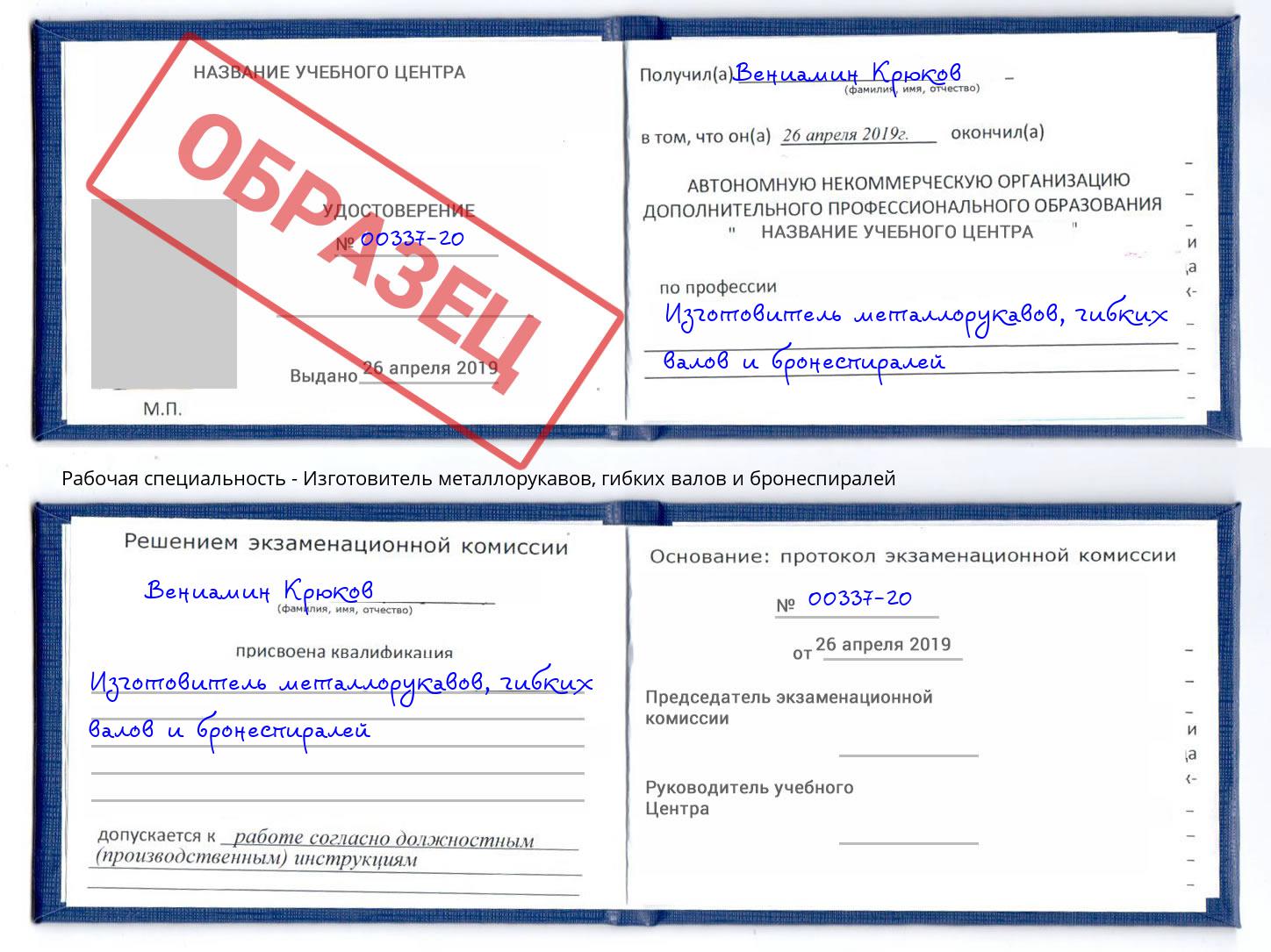 Изготовитель металлорукавов, гибких валов и бронеспиралей Рязань