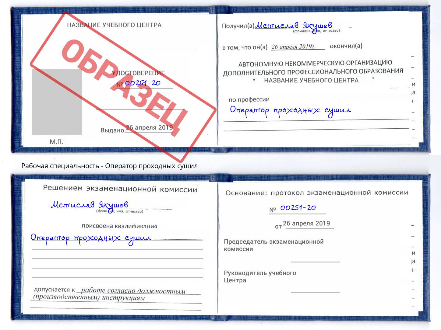 Оператор проходных сушил Рязань