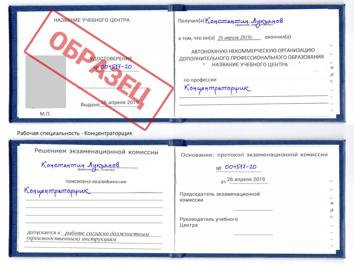 Концентраторщик Рязань