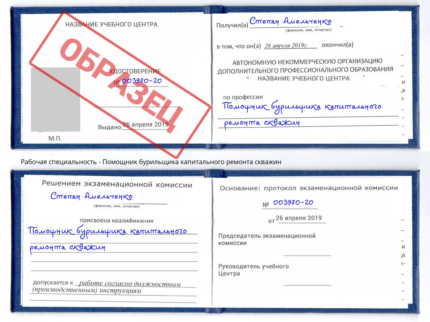 Помощник бурильщика капитального ремонта скважин Рязань