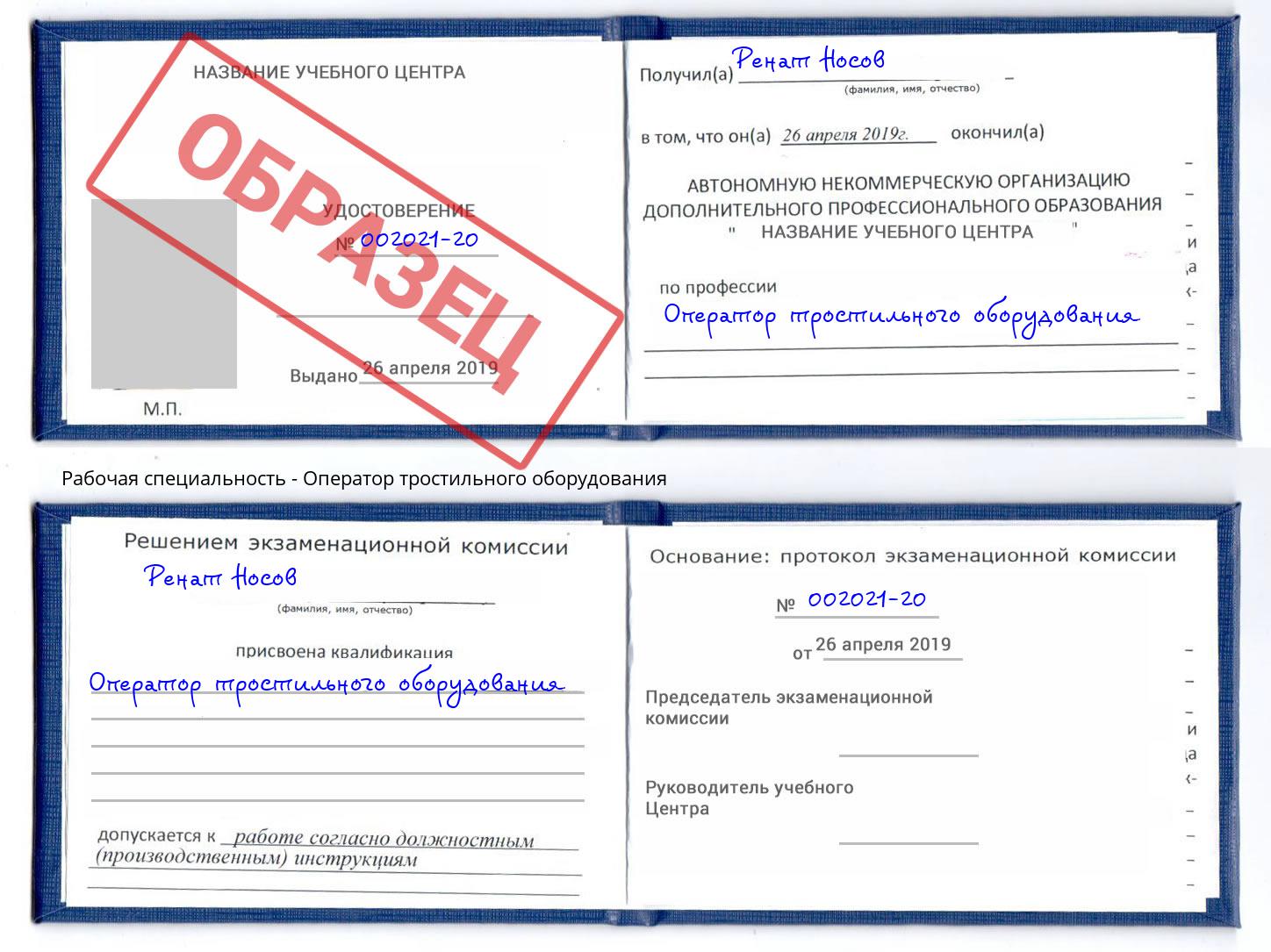 Оператор тростильного оборудования Рязань