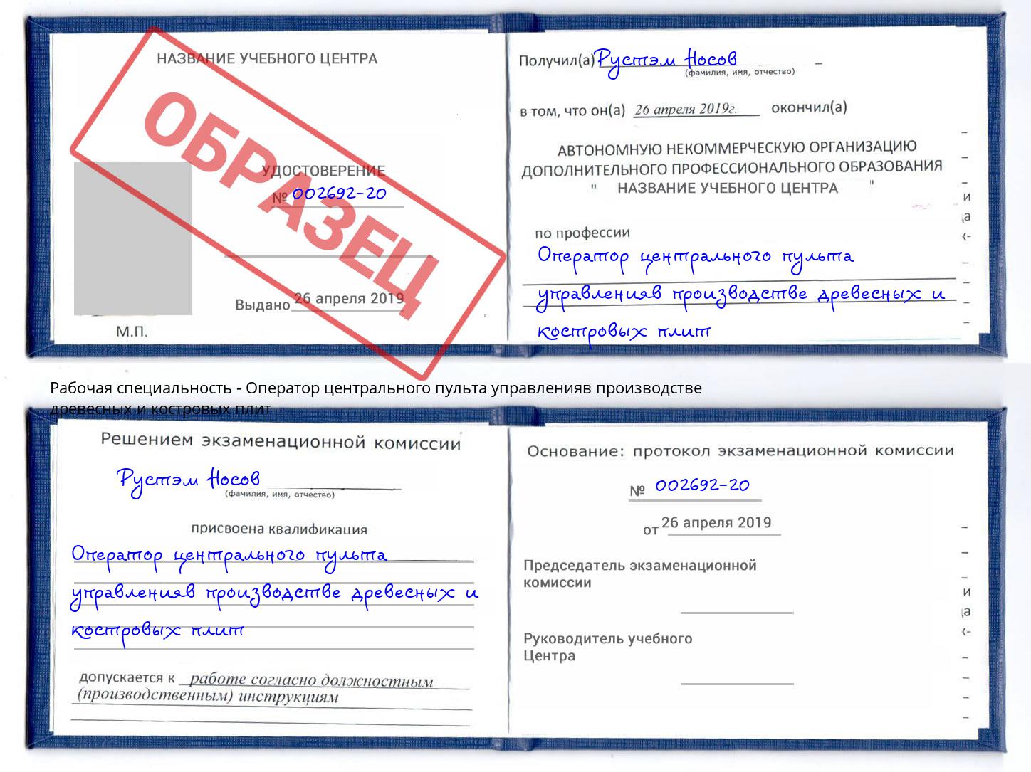 Оператор центрального пульта управленияв производстве древесных и костровых плит Рязань
