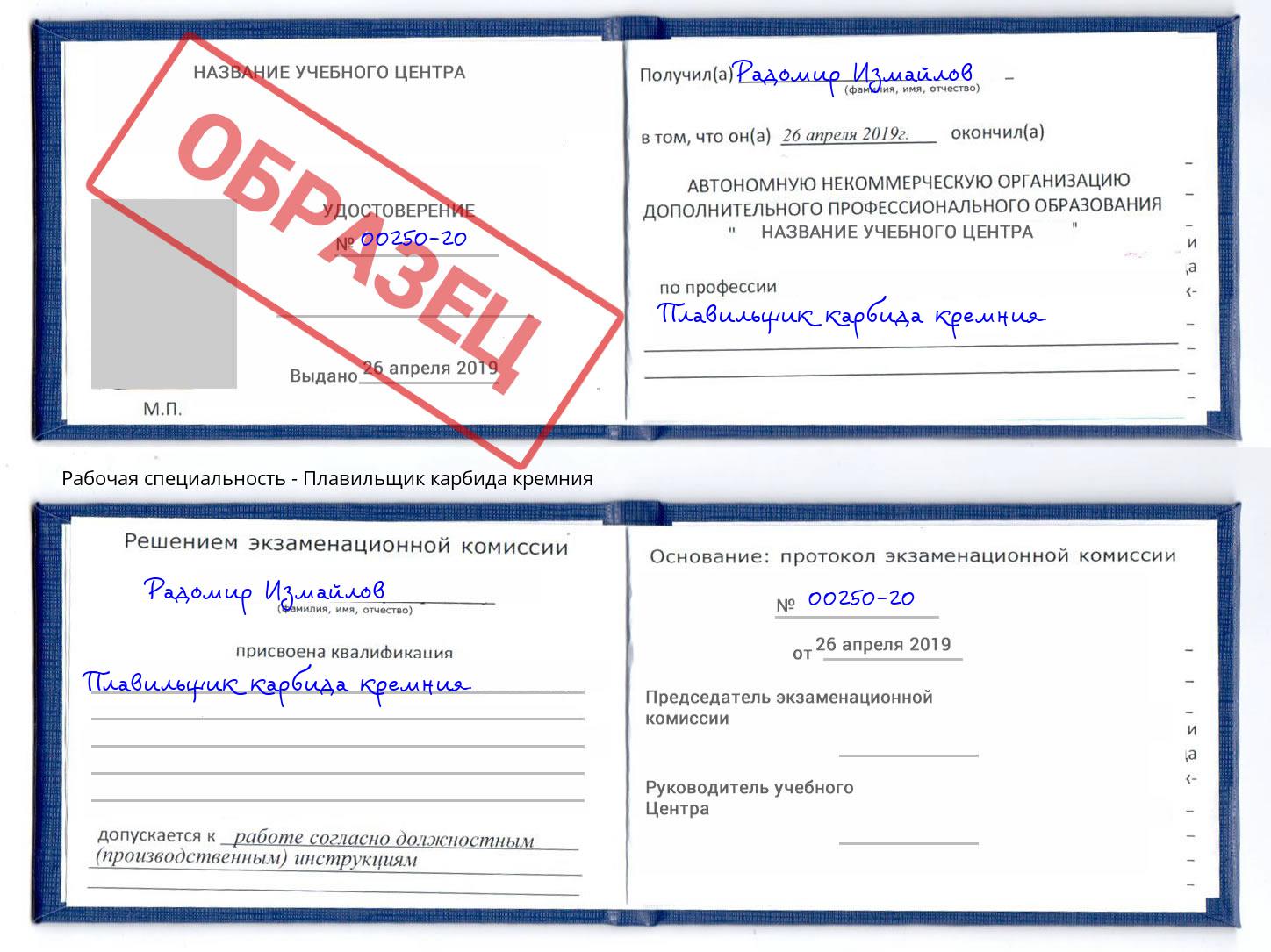 Плавильщик карбида кремния Рязань