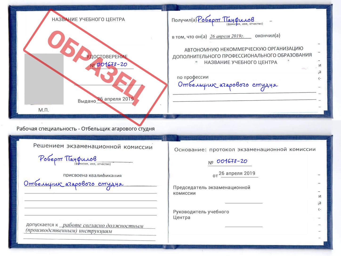 Отбельщик агарового студня Рязань