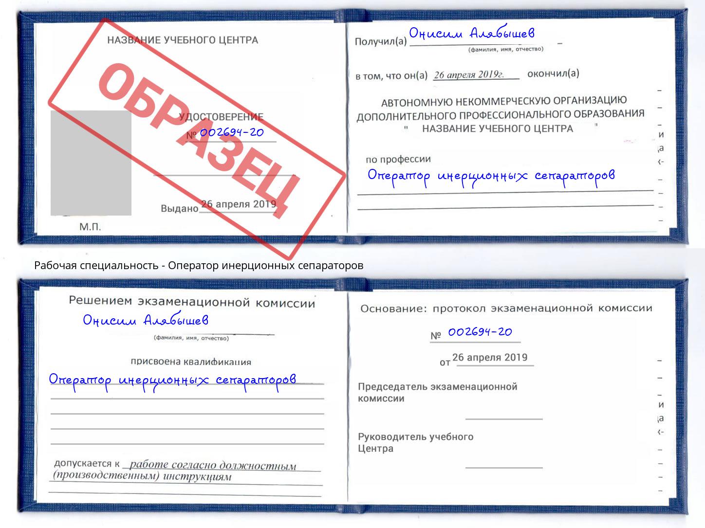 Оператор инерционных сепараторов Рязань