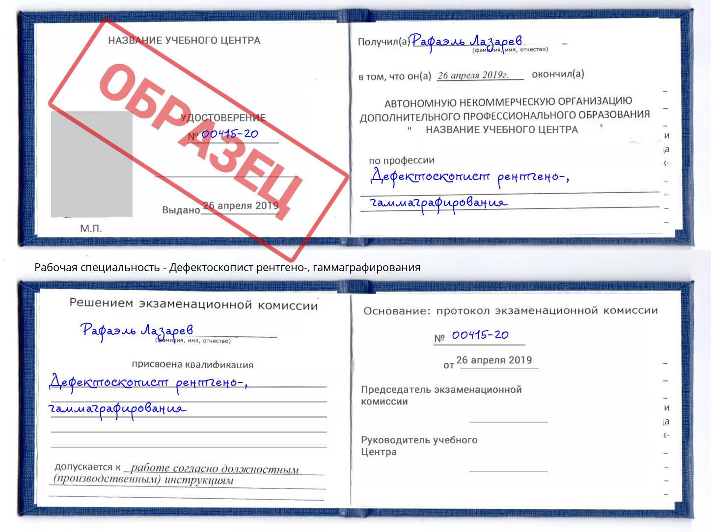 Дефектоскопист рентгено-, гаммаграфирования Рязань