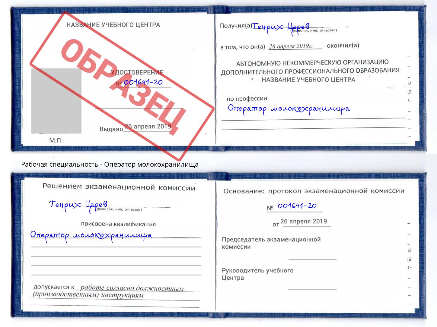 Оператор молокохранилища Рязань