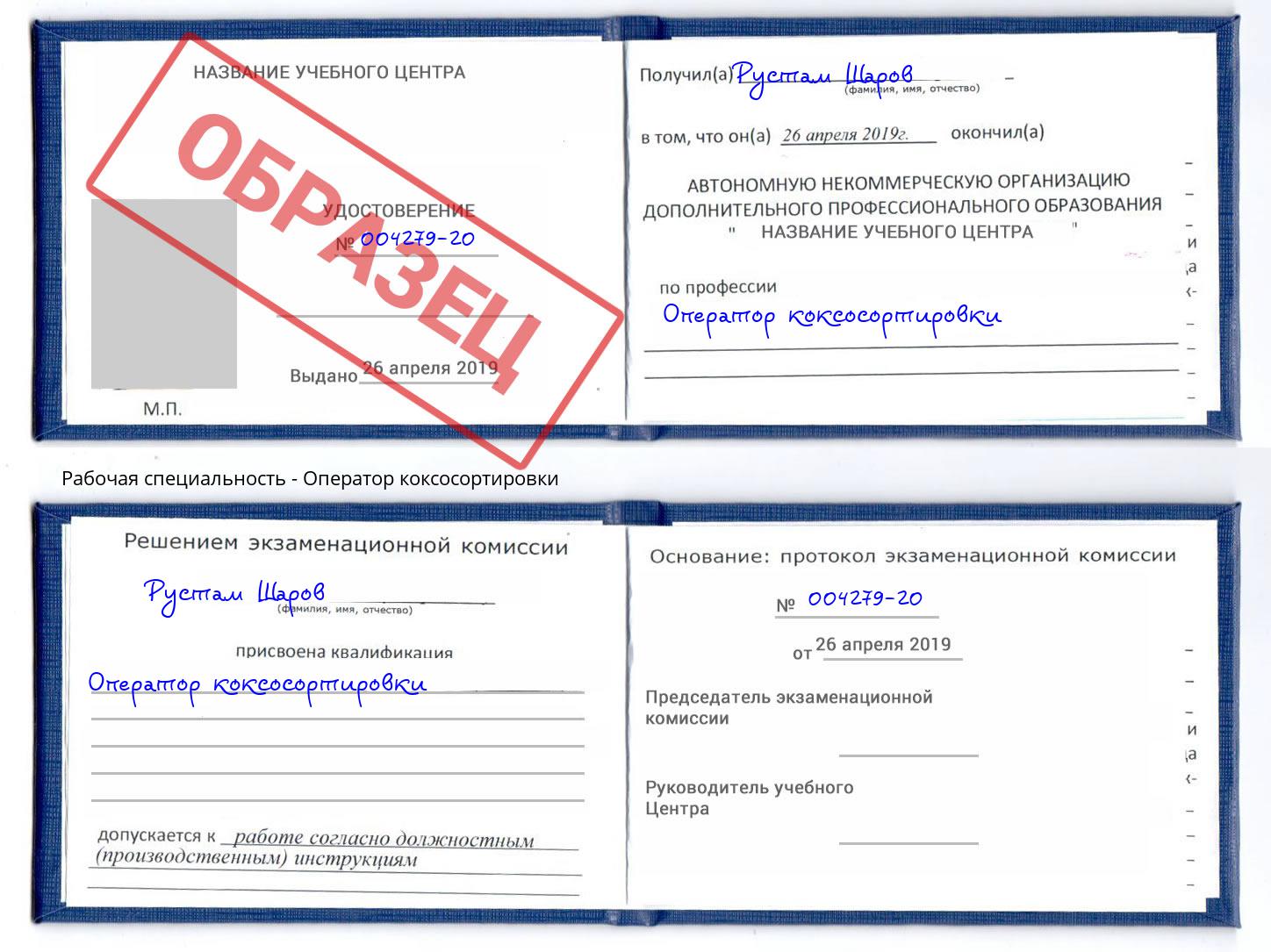 Оператор коксосортировки Рязань