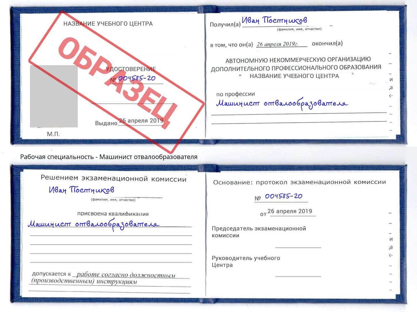Машинист отвалообразователя Рязань