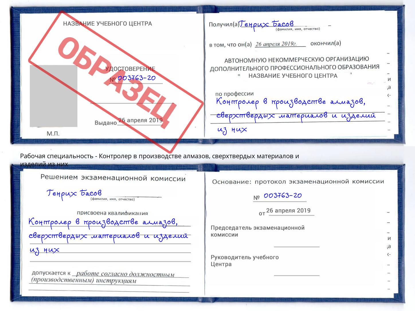 Контролер в производстве алмазов, сверхтвердых материалов и изделий из них Рязань