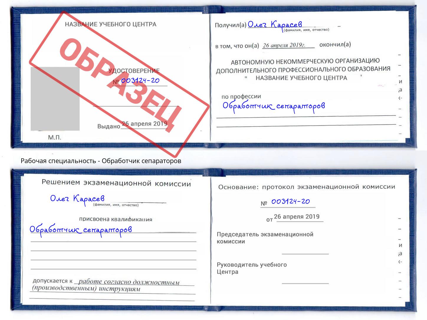 Обработчик сепараторов Рязань