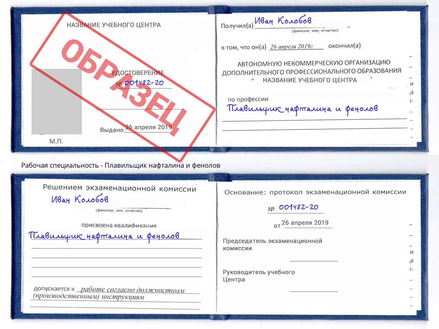 Плавильщик нафталина и фенолов Рязань