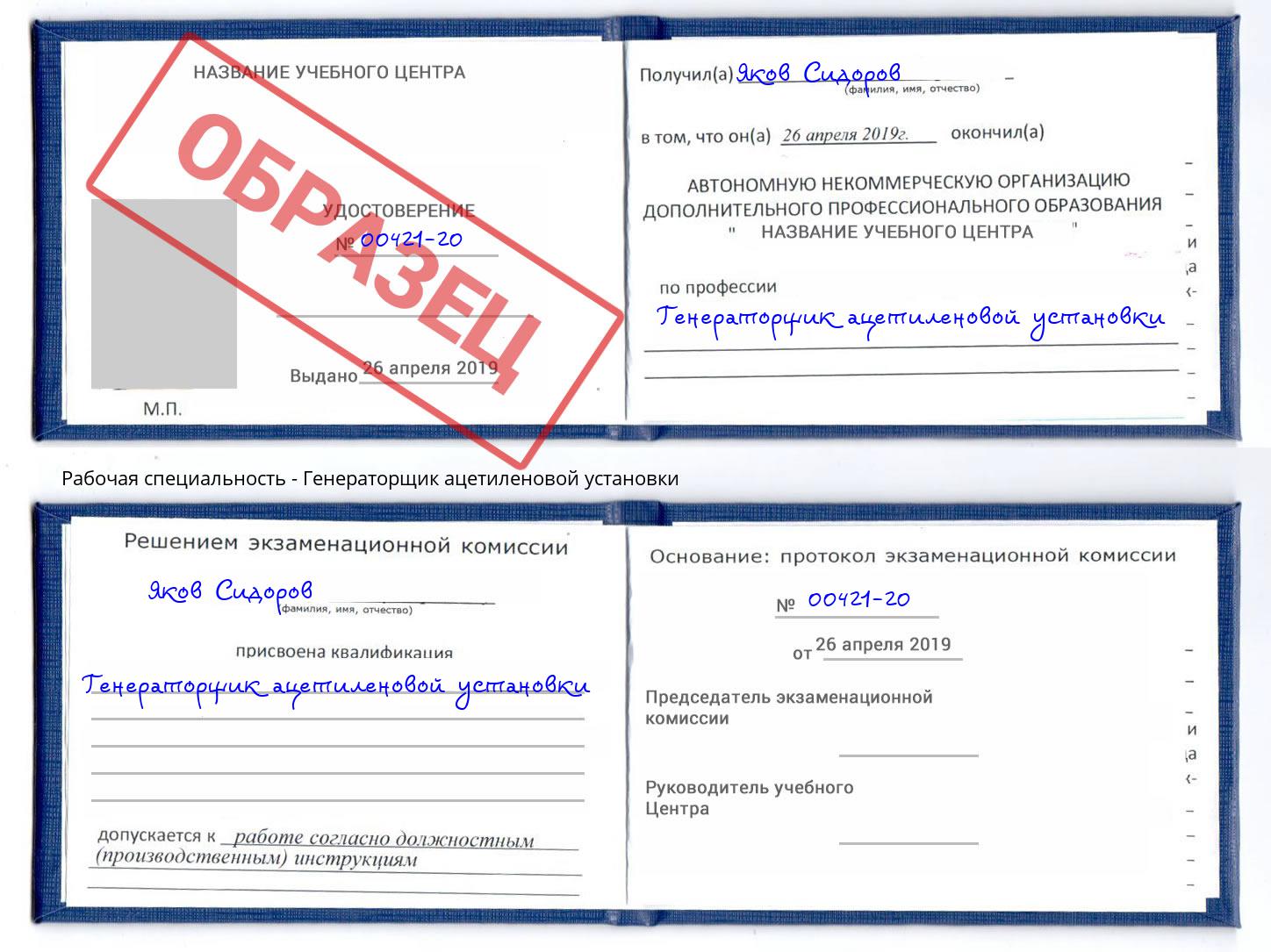 Генераторщик ацетиленовой установки Рязань