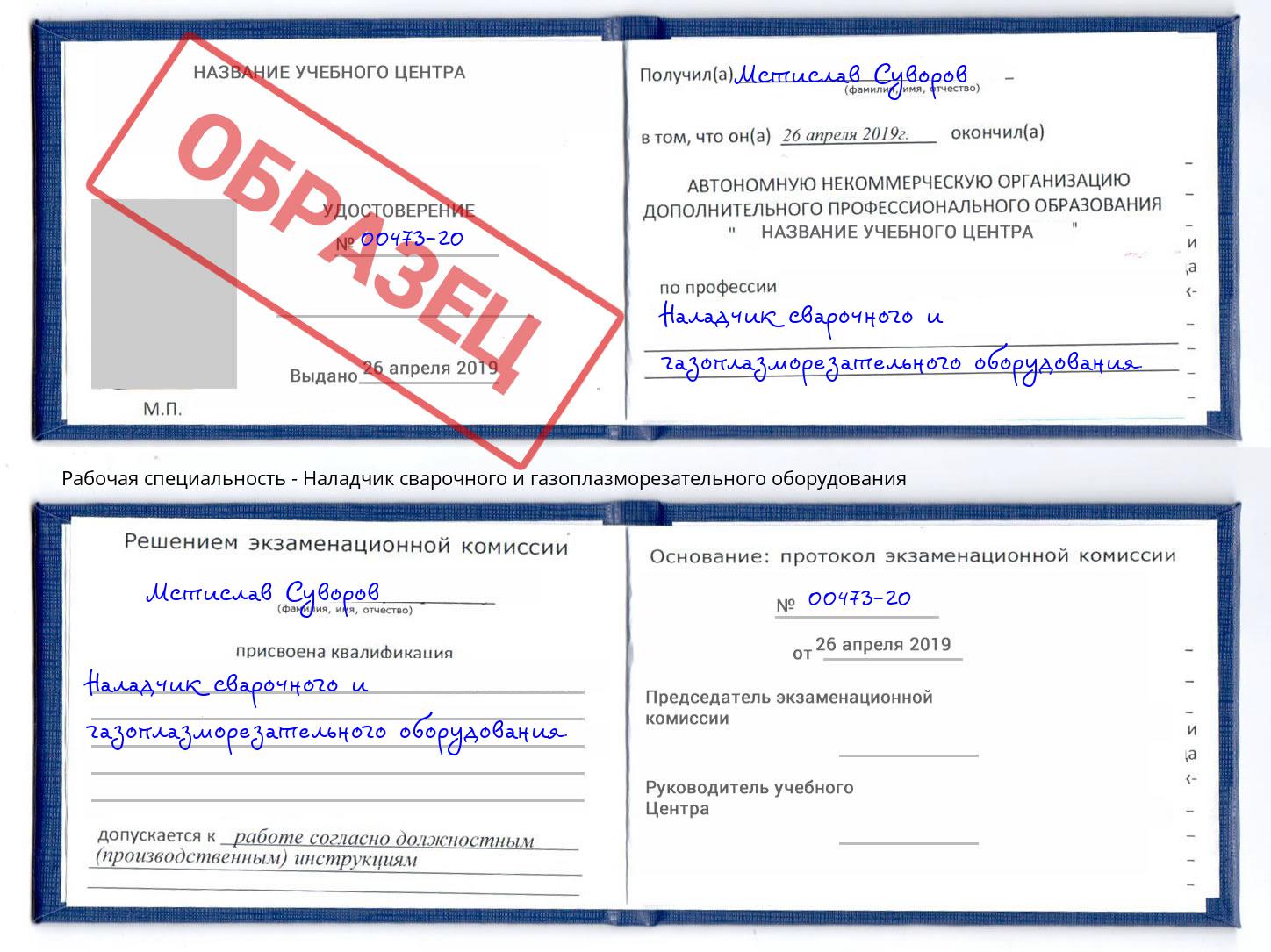Наладчик сварочного и газоплазморезательного оборудования Рязань