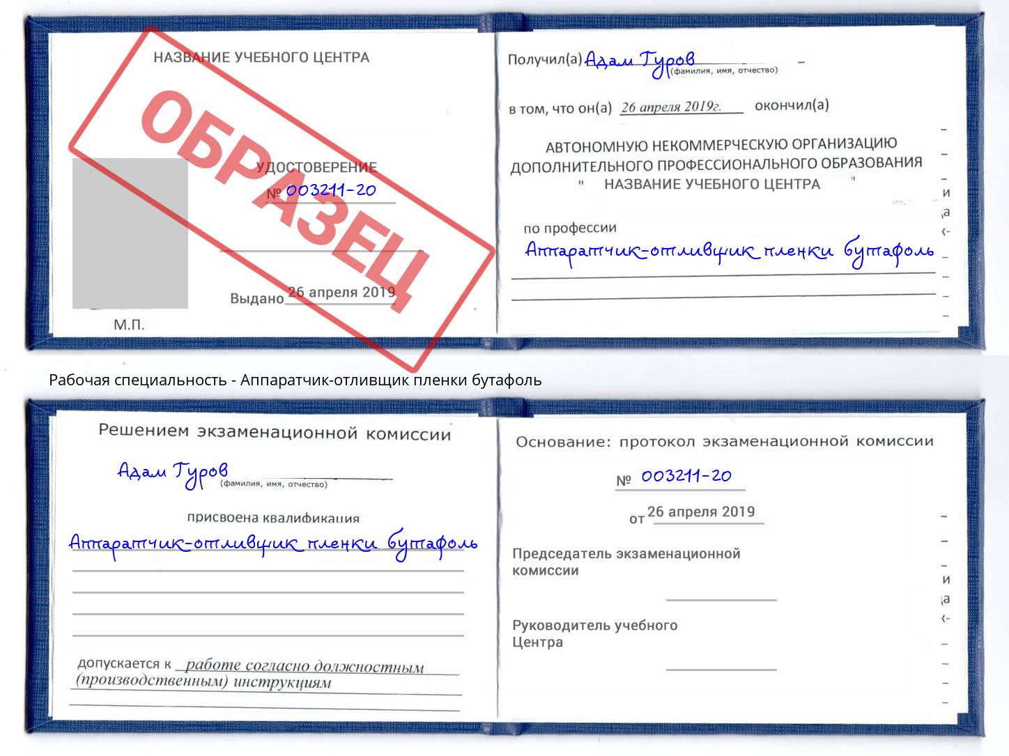 Аппаратчик-отливщик пленки бутафоль Рязань