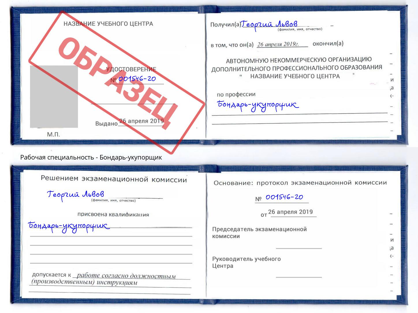Бондарь-укупорщик Рязань