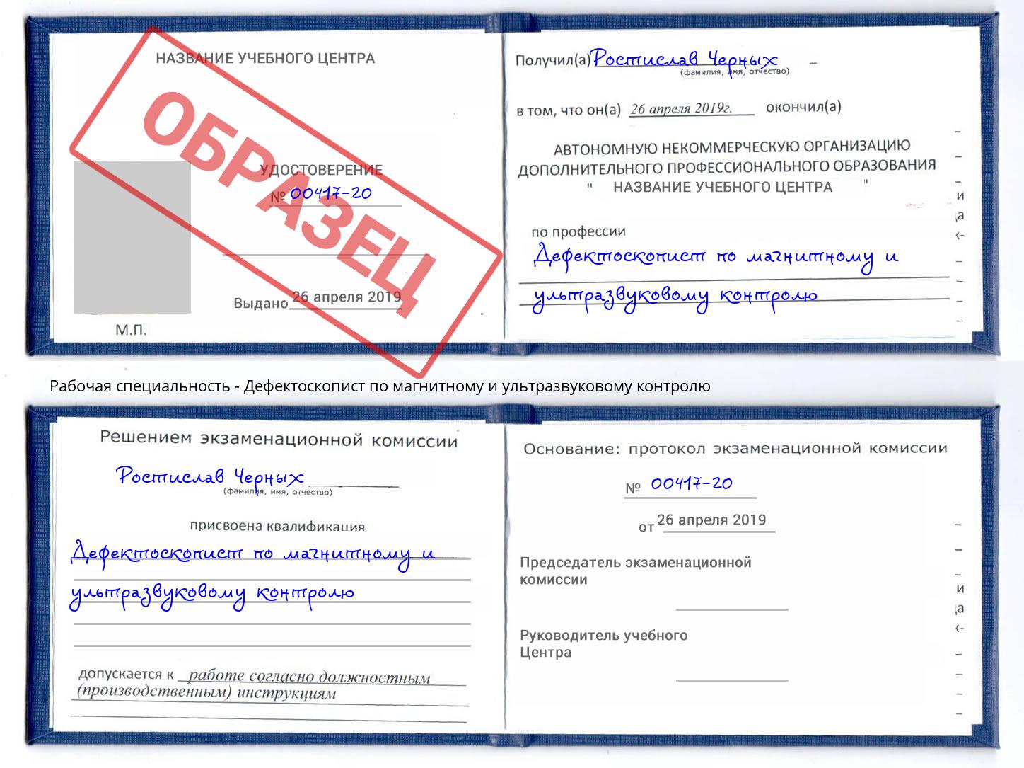 Дефектоскопист по магнитному и ультразвуковому контролю Рязань