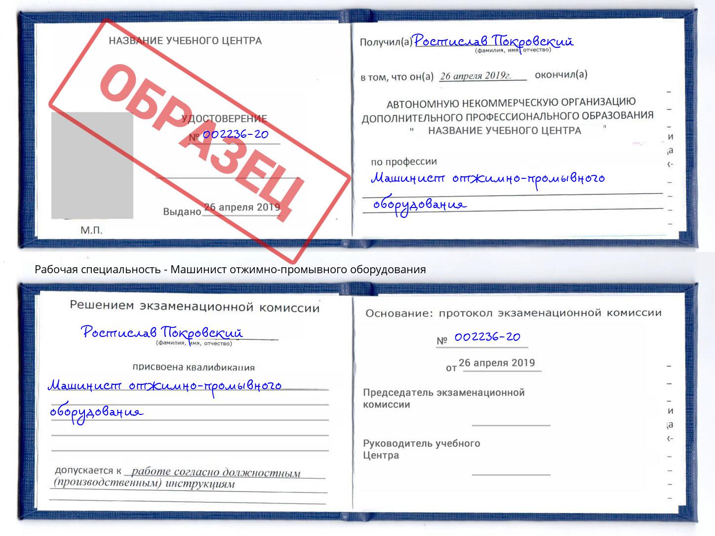 Машинист отжимно-промывного оборудования Рязань