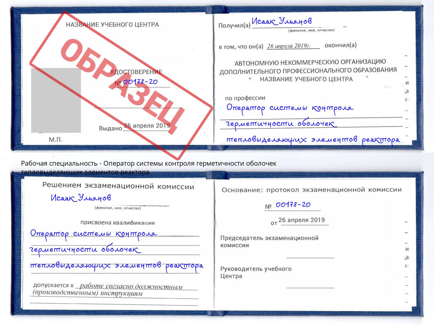 Оператор системы контроля герметичности оболочек тепловыделяющих элементов реактора Рязань