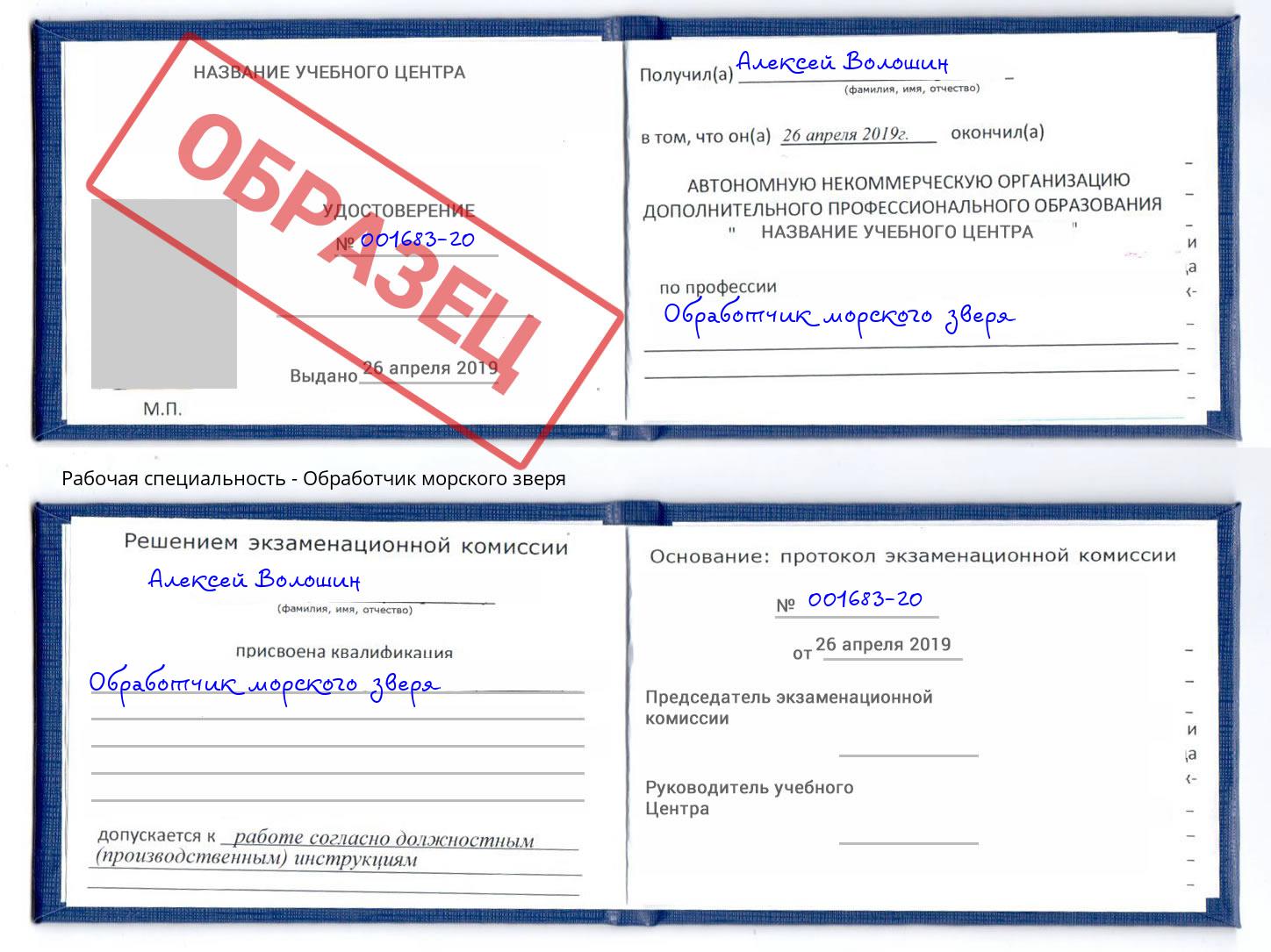 Обработчик морского зверя Рязань