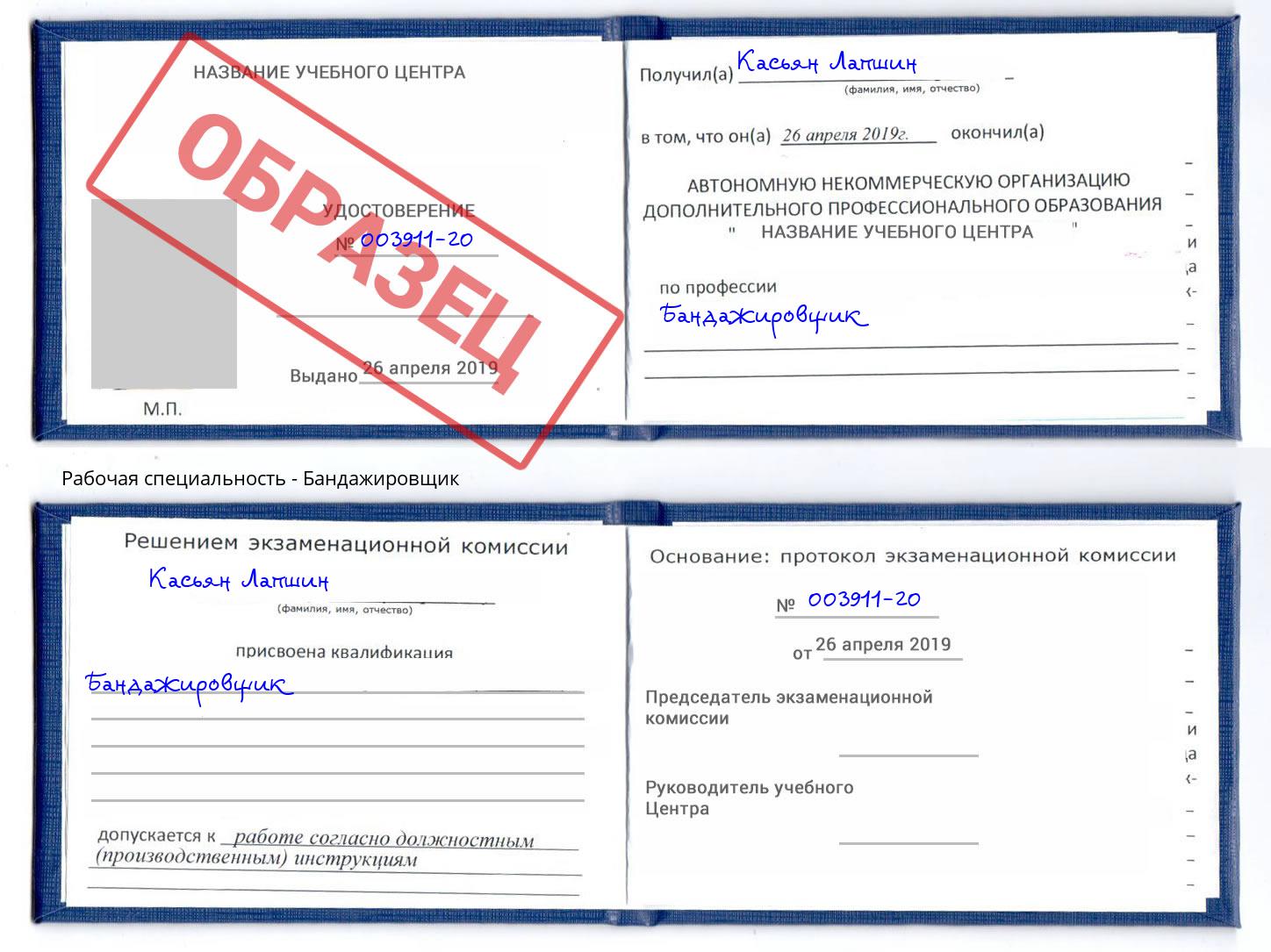 Бандажировщик Рязань