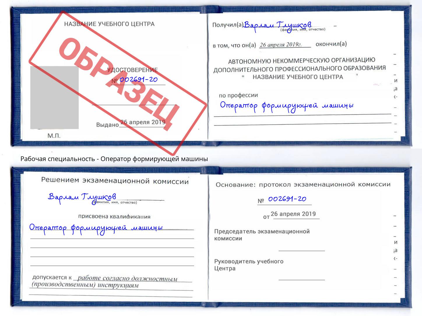 Оператор формирующей машины Рязань