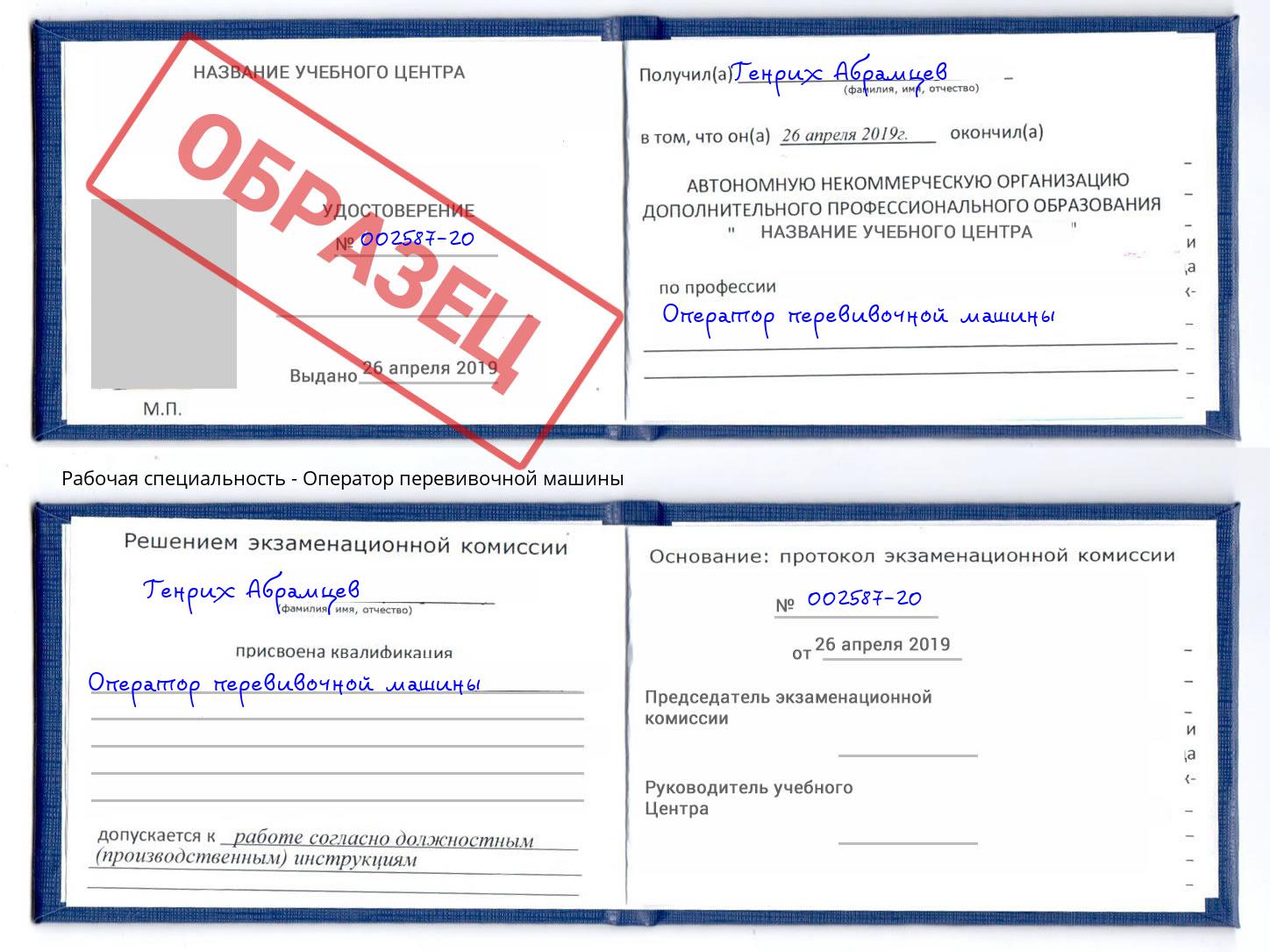 Оператор перевивочной машины Рязань
