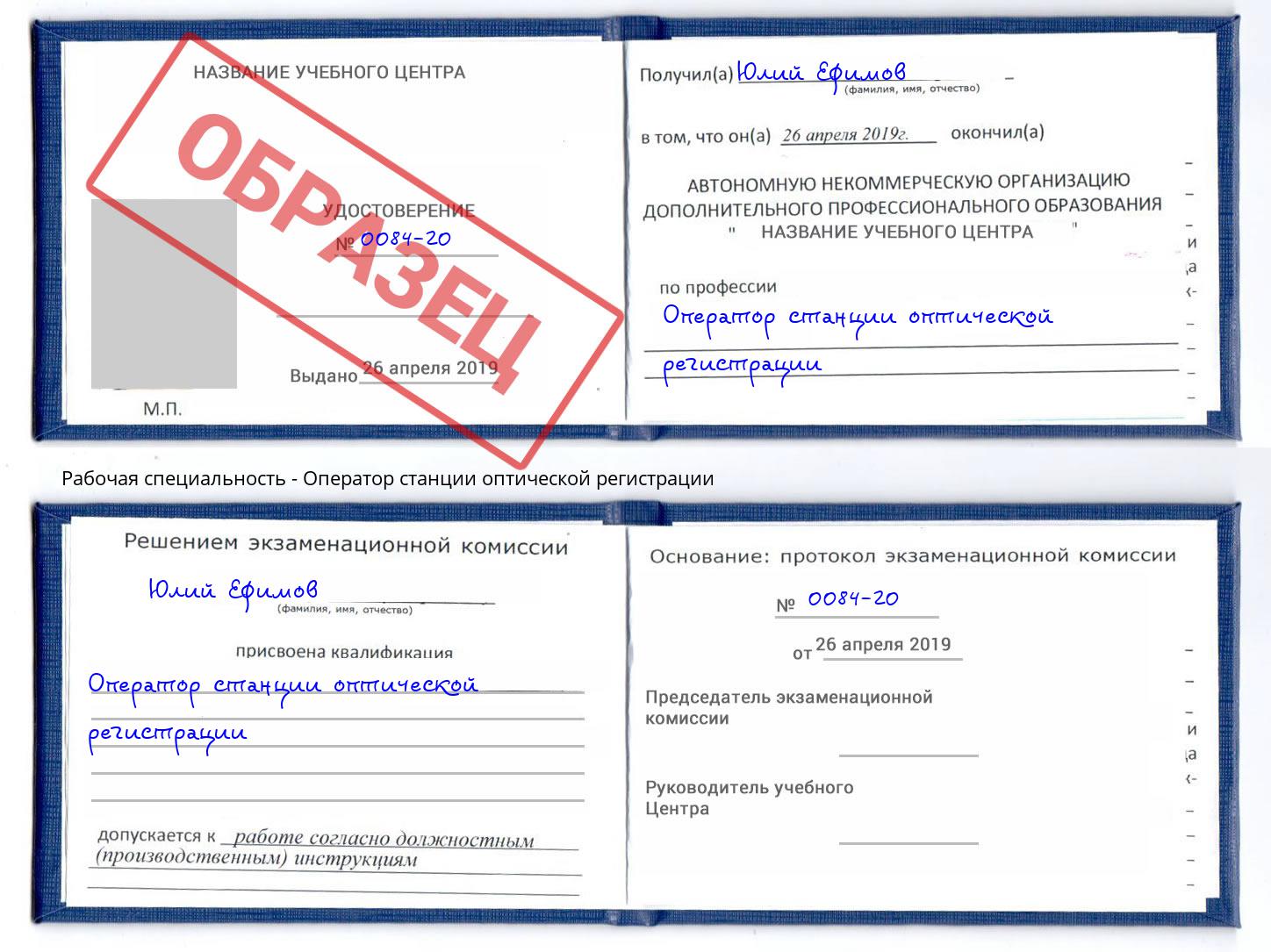 Оператор станции оптической регистрации Рязань
