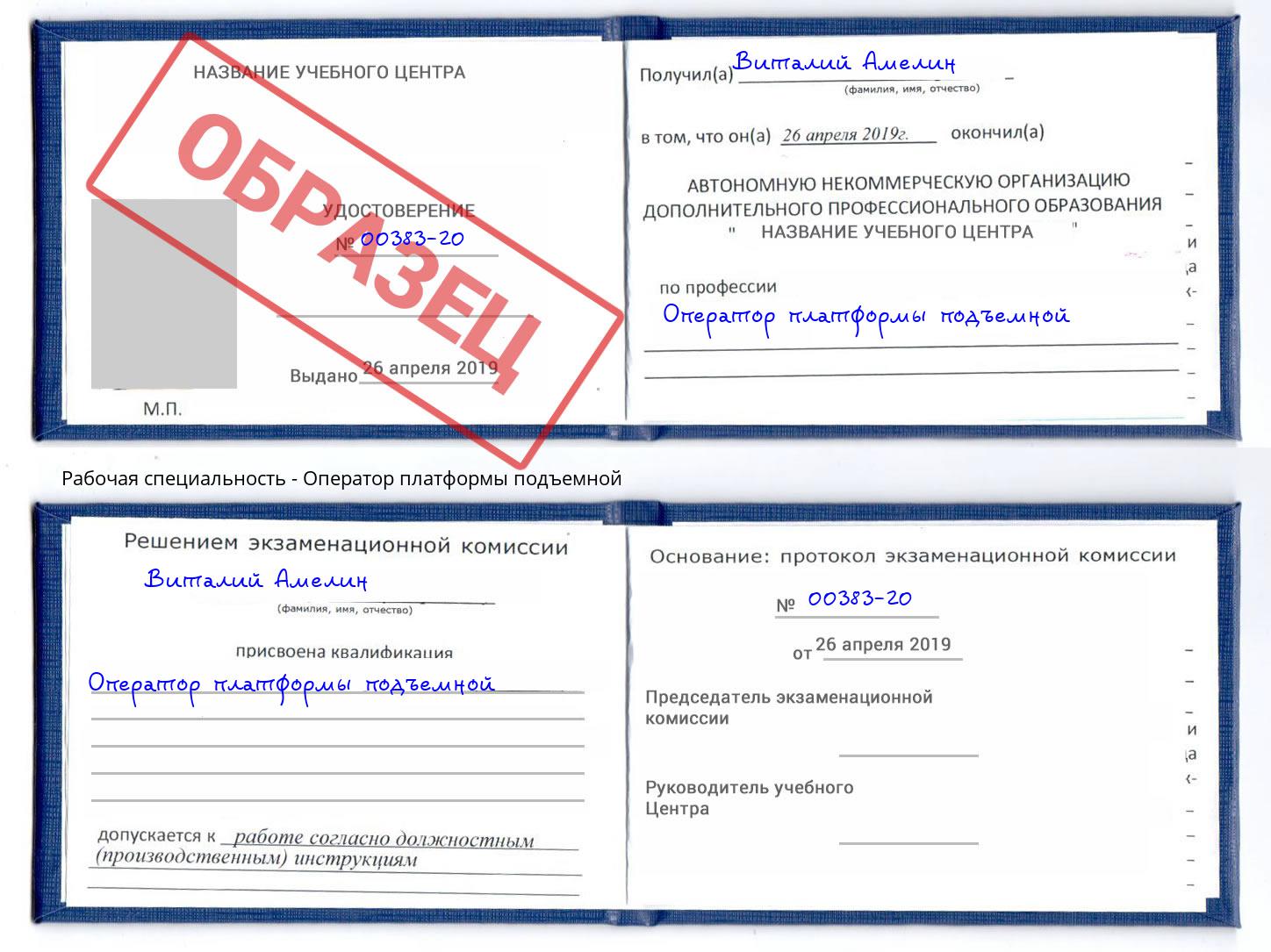 Оператор платформы подъемной Рязань