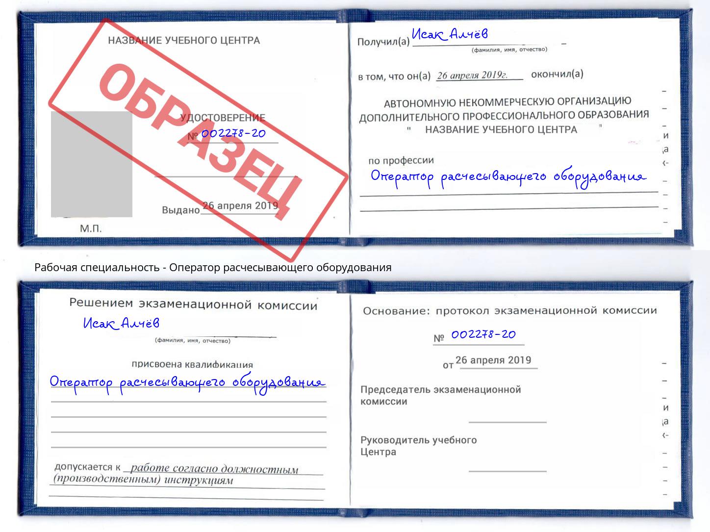Оператор расчесывающего оборудования Рязань
