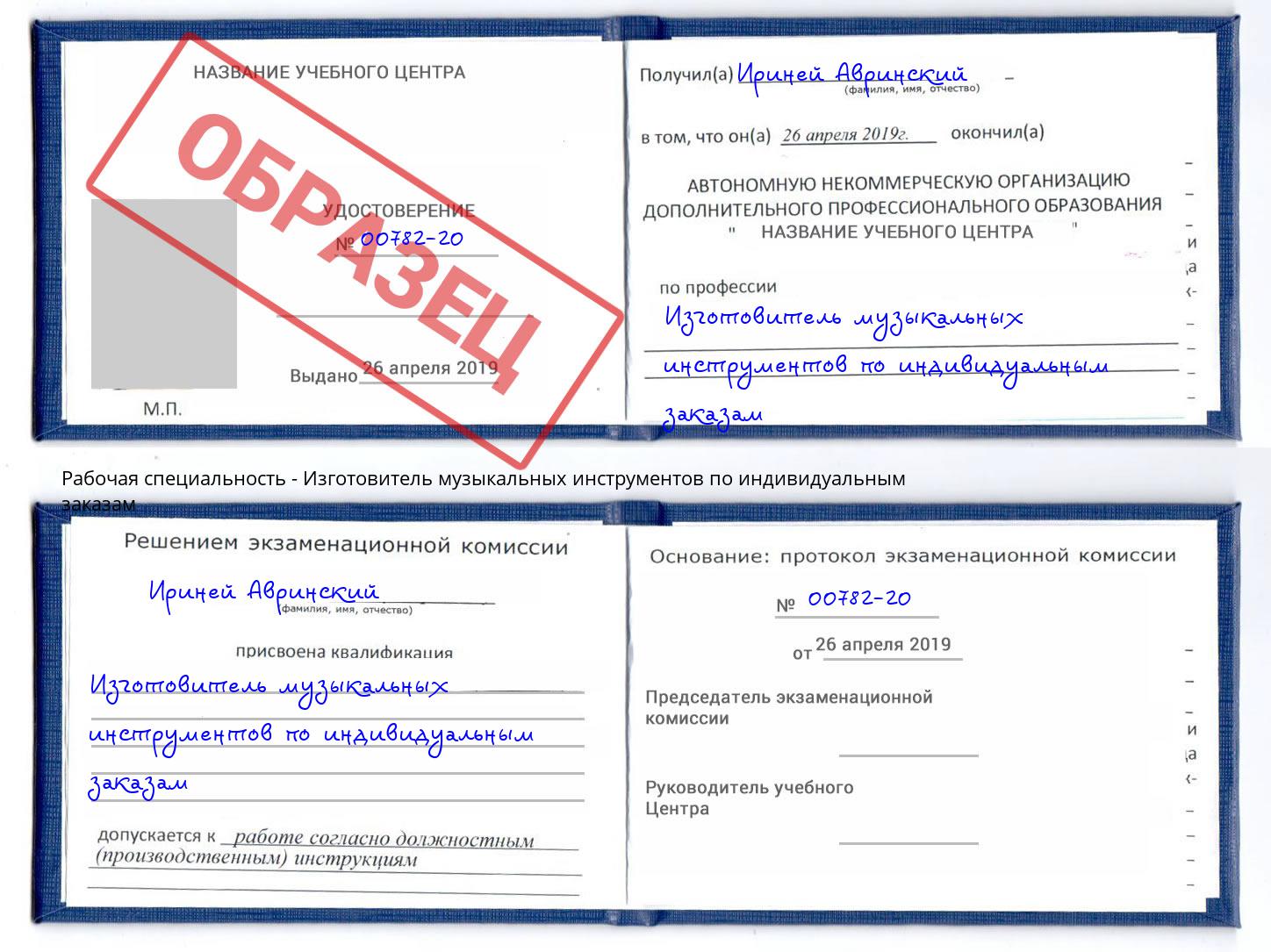 Изготовитель музыкальных инструментов по индивидуальным заказам Рязань