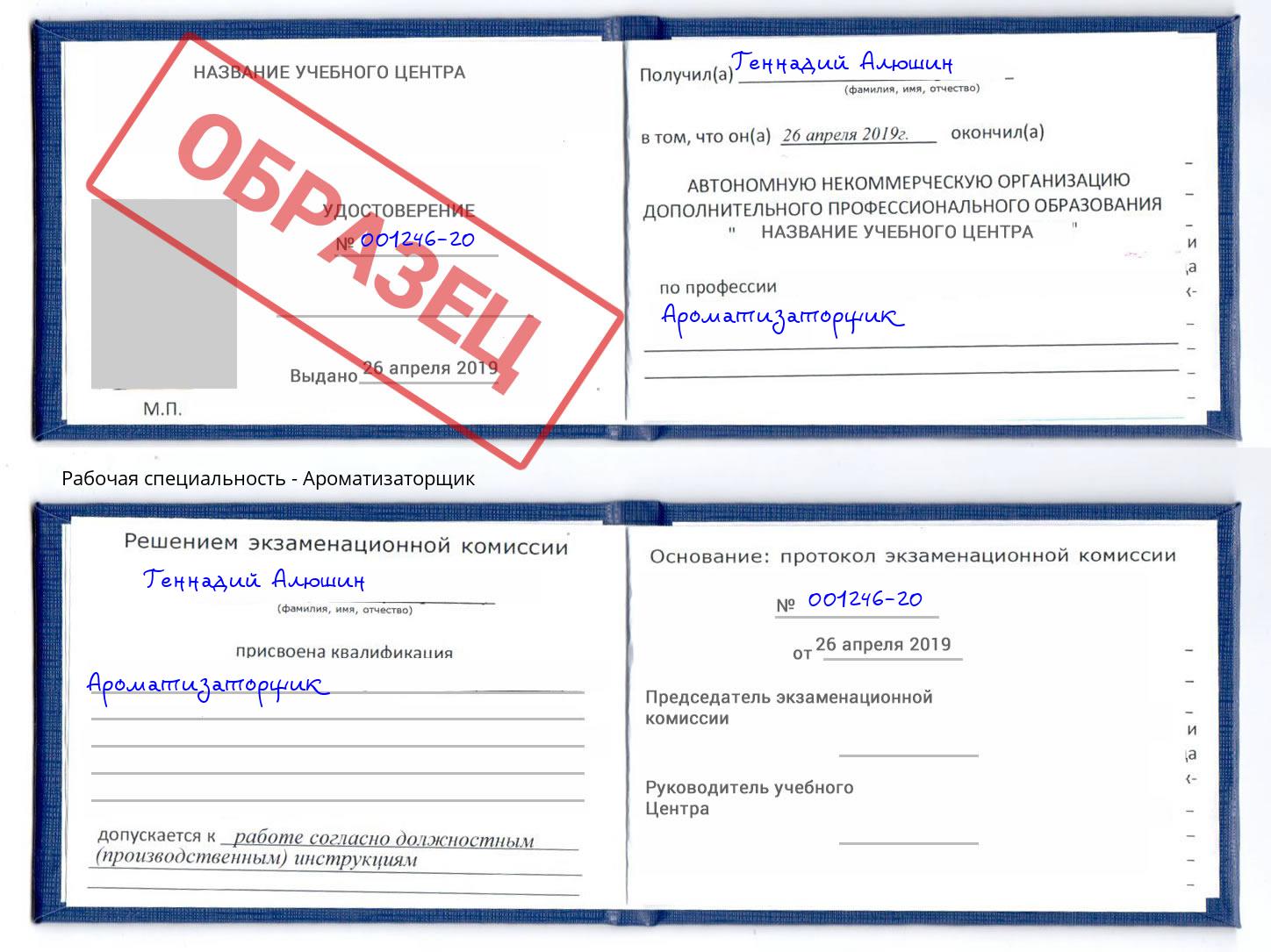 Ароматизаторщик Рязань
