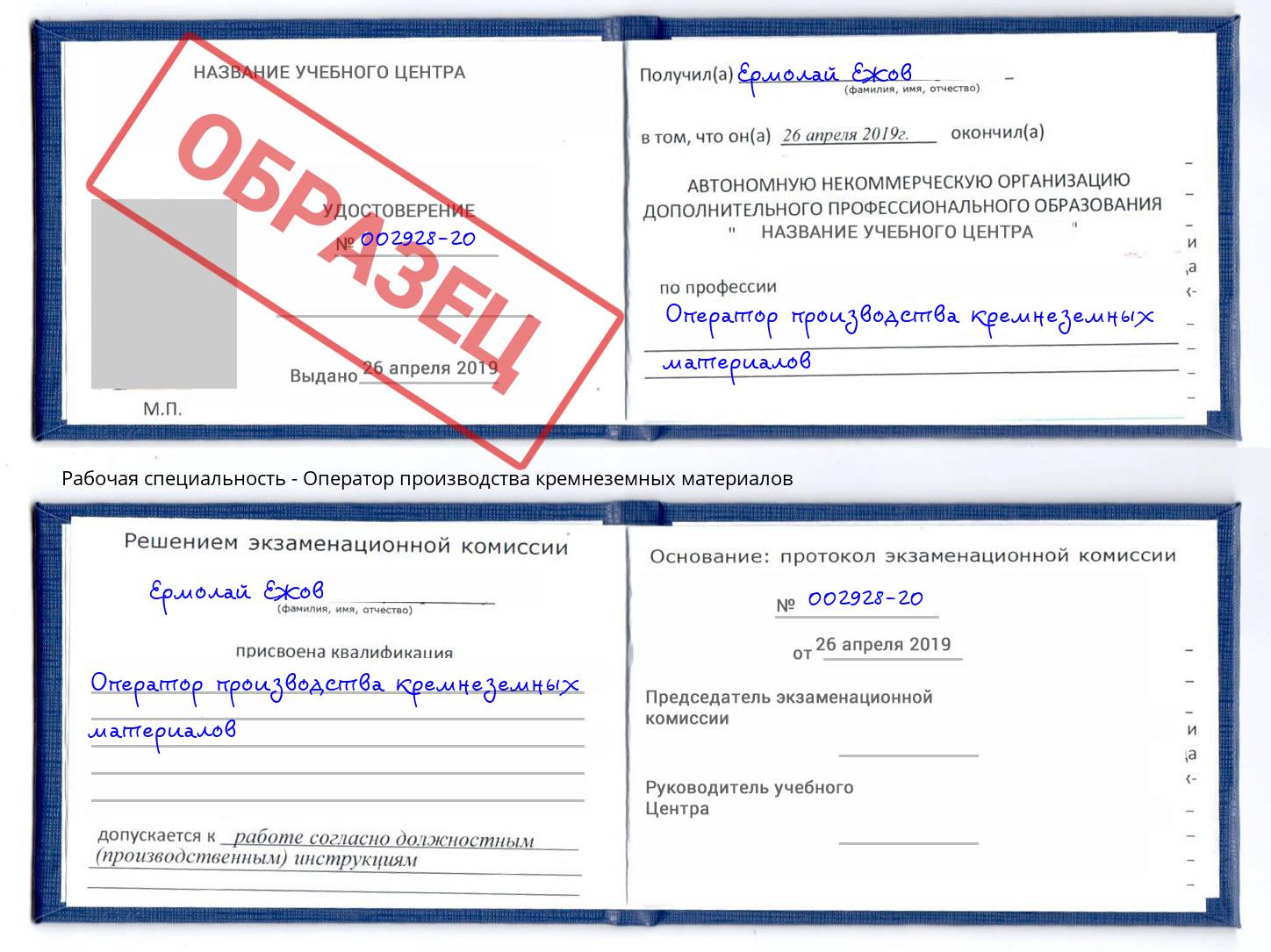 Оператор производства кремнеземных материалов Рязань