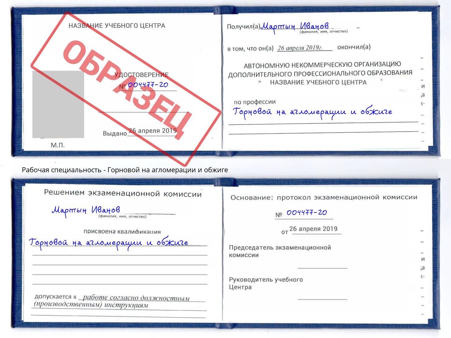 Горновой на агломерации и обжиге Рязань