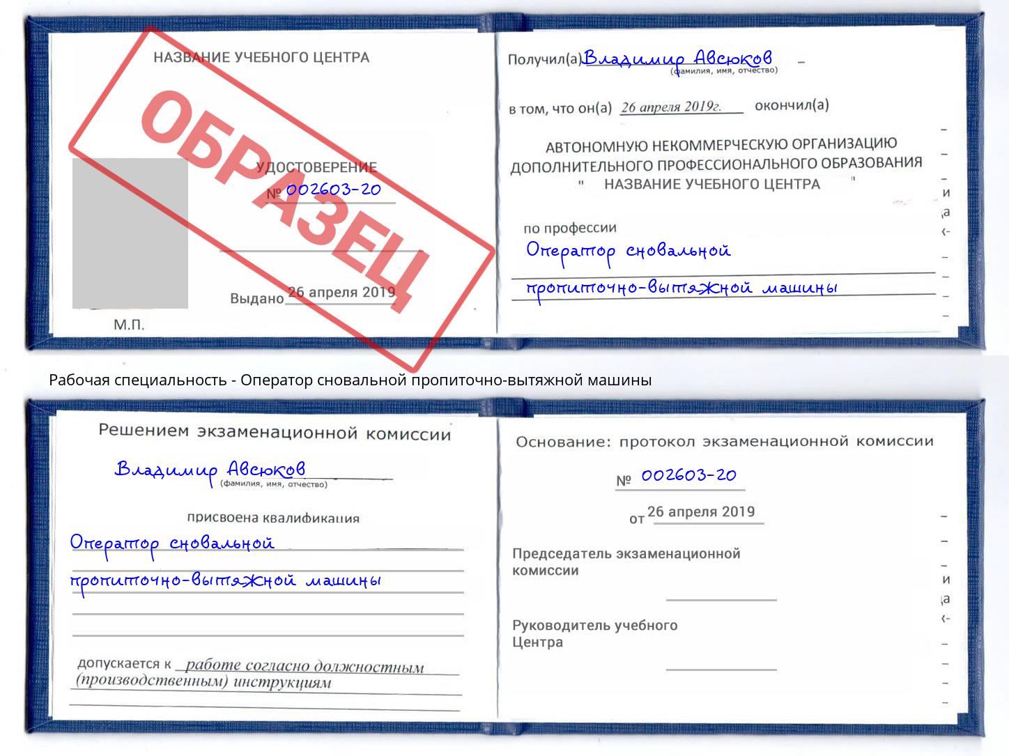 Оператор сновальной пропиточно-вытяжной машины Рязань